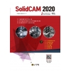 [제조사12]SolidCAM 2020