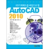 [제조사12]KS기계제도를 바탕으로 한 AutoCAD 2010