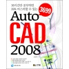 [제조사12]36시간만 공부하면 99% 마스터할 수 있는 3699 AutoCAD 2008	