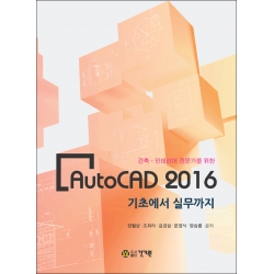 [제조사12]AutoCAD 2016 ...