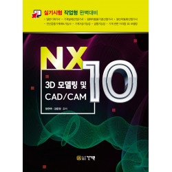 [제조사12]NX10 3D...