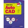 [제조사12]예제로 배우는 AutoCAD