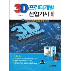 [제조사12]3D프린터개발...